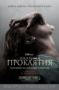 Проклята скринька.