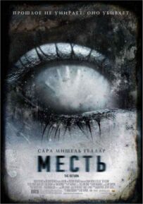 Помста