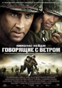 Ті, що говорять із вітром