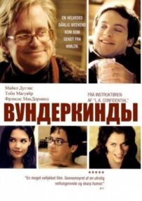 Вундеркінди