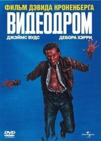 Відеодром