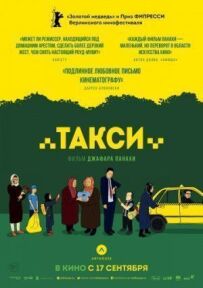 Таксі