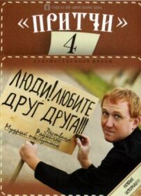 Притчі 4