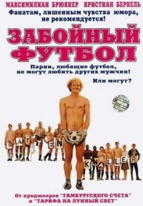 Забійний футбол