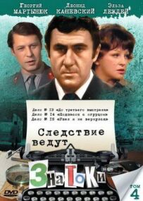 Слідство ведуть знавці: Підпасок з огірком