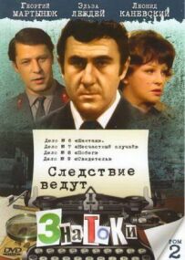 Слідство ведуть знавці: Нещасний випадок