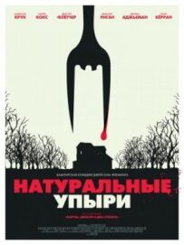 Їж місцевих