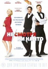 Що б там не було.