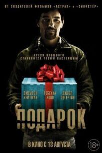 Подарунок