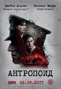 Антропоїд
