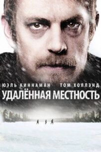 Віддалена місцевість
