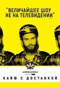 Кайф із доставкою