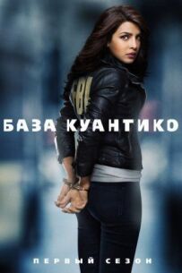 База Квантіко