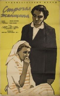 Сувора жінка