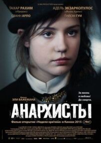 Анархісти