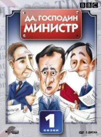 Так, пане міністре