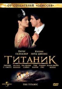 Титанік