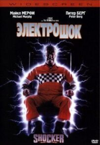 Електрошок