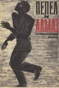 Попіл і алмаз