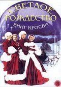 Світле Різдво