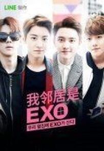 Мої сусіди EXO