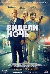 Бачили ніч