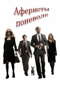 Аферисти мимоволі