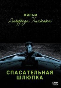Рятувальна шлюпка