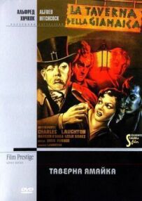 Таверна «Ямайка»