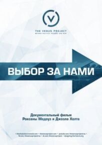 Вибір за нами