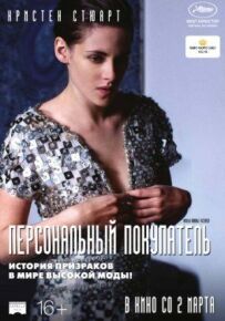 Персональний покупець