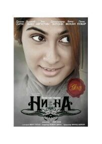 Ні-На