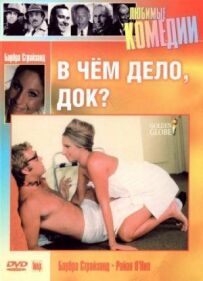 У чому справа, док?