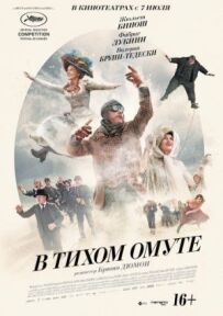 У тихому болоті