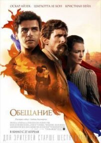 Обіцяю.