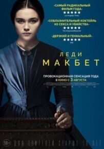 Леді Макбет