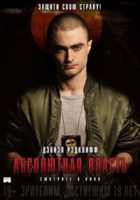 Абсолютна влада