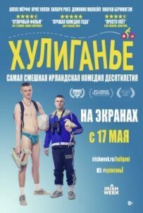 Юні злочинці