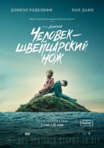 Людина - швейцарський ніж