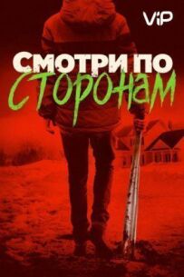 Озирніться навколо.