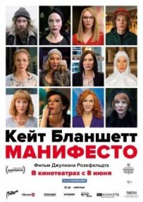 Маніфесто