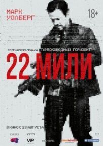 22 милі