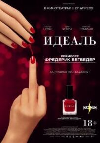 Ідеально