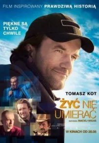 Жити, не вмирати
