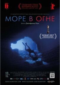 Море у вогні