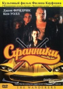 Мандрівники