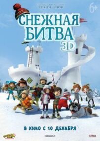 Снігова битва