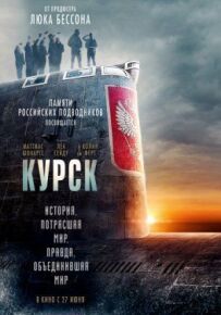 Курськ