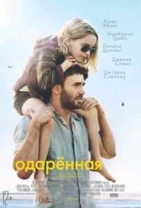 Обдарована