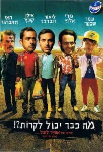 Що вже може статися?!